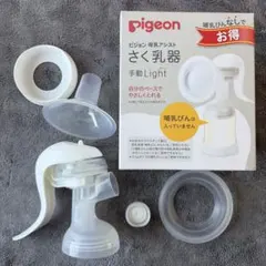Pigeon さく乳器 搾乳器 手動 母乳 手動Light ピジョン