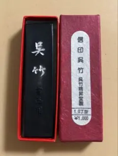 中国徽墨 徽州旌徳 胡開文墨廠精製 茶墨 - メルカリ