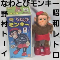M134 富士プレス モンキー・ザ・ドラマー ブリキ玩具 ブリキの猿 1960