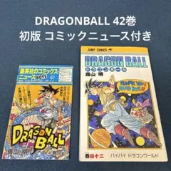 2026年最新】ドラゴンボール9初版の人気アイテム - メルカリ