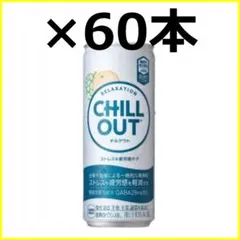 2025年最新】チルアウト ドリンクの人気アイテム - メルカリ