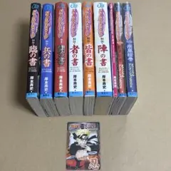 付録つき】NARUTO 秘伝 6冊+特典2冊セット - メルカリ