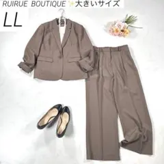 【洗える・大きいサイズ LL】　ルイルエ　パンツスーツ　セットアップ　ワイド
