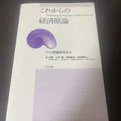 これからの経済原論