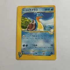 ヤナギのラプラス ● ポケモンカード★VS 041/141のサムネイル