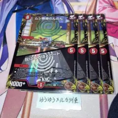 NO.12519 ムシ無視のんのん 灰になるほどヒート 銅トレジャー 4枚