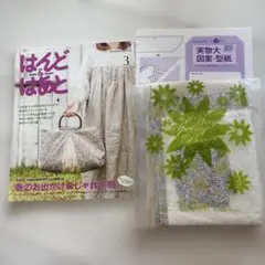 2011年3月号はんど＆はあとリバーシブルで使える4way 春待ちバッグのキット