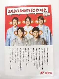 【非売品】嵐 チラシ 2016年 年賀状 広告 フライヤー 大野櫻井相葉二宮松本