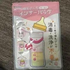 哺乳瓶用使い捨てインナーバッグ　15枚