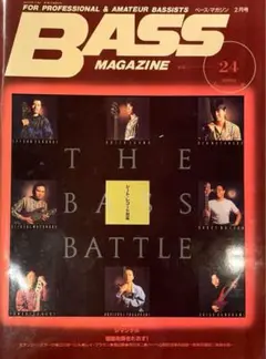 BASS MAGAZINE 1991.02 vol.24