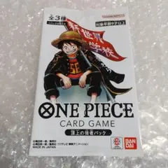 最強ジャンプ5月号 ワンピースカードゲーム 頂上の強者パック