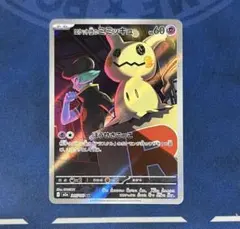 ロケット団のミミッキュ AR MEGA ハイクラスパック MEGAドリームex…