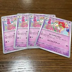 ポケモンカード フラエッテ 4枚セットのサムネイル