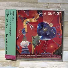 渋さ知らズ/でたらめ Dettaramen　帯付きCD