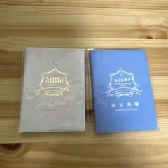 なにわ男子生徒手帳2点