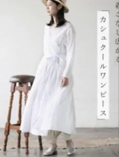新品　Cassure カシュクールワンピース　白
