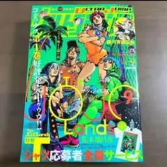 ウルトラジャンプ 2010年4月特大号 ジョジョ通算100巻記念ミニブック