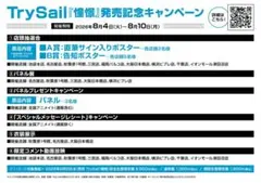 A*E様 TrySail サイン入りポスター アニメイト抽選会 - メルカリ