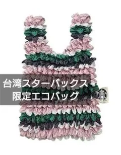 【新品未使用】台湾スターバックス Starbucks 2026 桜 エコバッグ