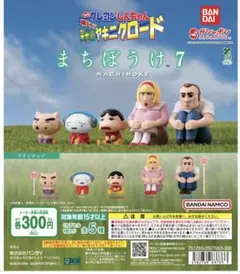 クレヨンしんちゃん_まちぼうけ7_ヤキニクロード_ひろし