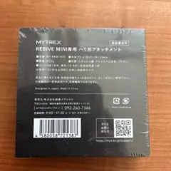 MYTREX REBIVE MINI 専用ハリ型アタッチメント