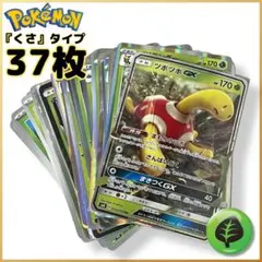 【まとめ買い歓迎】ポケモンカード くさタイプ 37枚セット(RR)