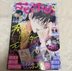 花とゆめ 2025 8/5 16号　作間龍斗　本誌のみ　春の嵐とモンスター