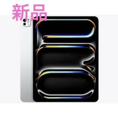 未使用　iPad Pro (M5 )13インチ 256GB シルバー