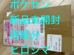 ポケモンセンターヒロシマ スペシャルbox 新品未開封 シュリンク•納品書付き