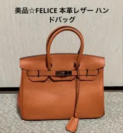 美品☆FELICE 本革レザー ハンドバッグ