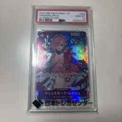 OP06-069 レイジュPSA10