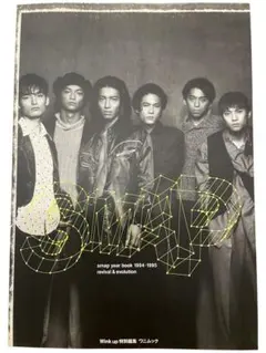 SMAP スーパー写真集　THE FIRST(ポスター付き) SMAP スーパー写真集 ポスター付き - メルカリ