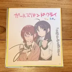ガールズバンドクライ【後編】 入場者特典 第2弾 ミニ色紙 仁菜