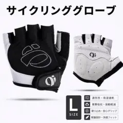 L サイクルグローブ 指切り ロードバイク 手袋 衝撃吸収 パッド付 滑り止めのサムネイル