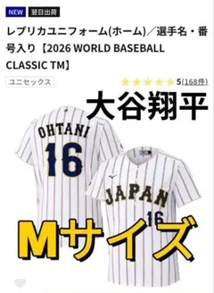 【新品 タグ付き】M 大谷翔平 ホーム レプリカユニフォーム WBC 2026