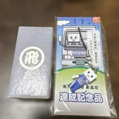 佐川急便　祇園佐川急便　グッズ　限定