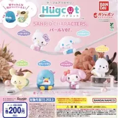 ハグコット サンリオキャラクターズ パールver. 全6種コンプリート