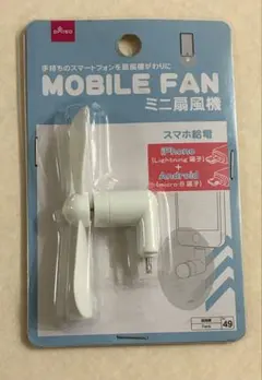 MOBILE FAN ミニ扇風機　Lightning端子とmicro-B端子のサムネイル