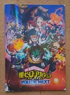 僕のヒーローアカデミア THE MOVIE　ユアネクスト　パンフレット