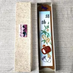 招福 縁起物 工芸品 壁掛け