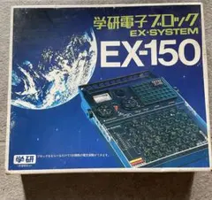 レトロ❗️初版 学研電子ブロック EX-100 - メルカリ