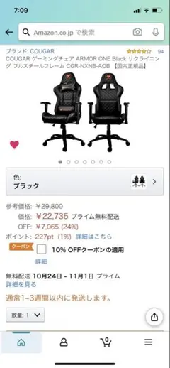 COUGAR ARMOR ONE ブラック ゲーミングチェア