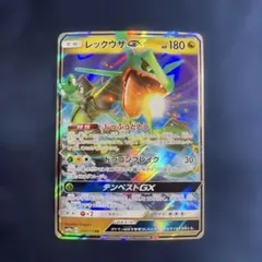 ポケモンカード レックウザGX RR 098/150 GXウルトラシャイニー