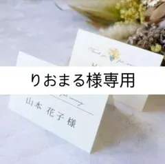 りおまる様専用｜確認ページ