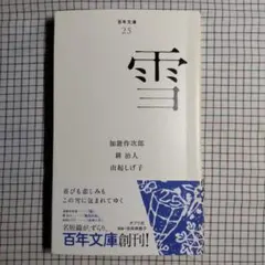 2025年最新】百年文庫 ポプラ社の人気アイテム - メルカリ