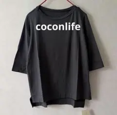 ★新品未使用★ coconlife ココンライフ　カットソー　チャコールグレー