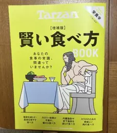 美品　賢い食べ方BOOK