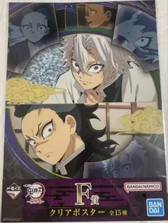 鬼滅の刃一番くじ 不死川実弥•玄弥クリアポスター