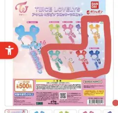 TWICE LOVELYS アクリルカラビナフロッキーマスコット　ガチャ