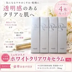 2026年最新】MUSEE COSME スキンケア・基礎化粧品 トライアルセット